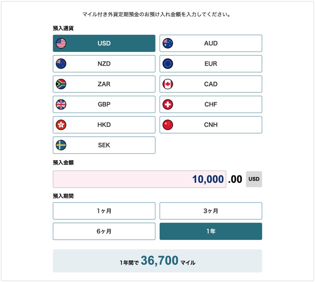 マイルの貯まり方シミュ―レーション