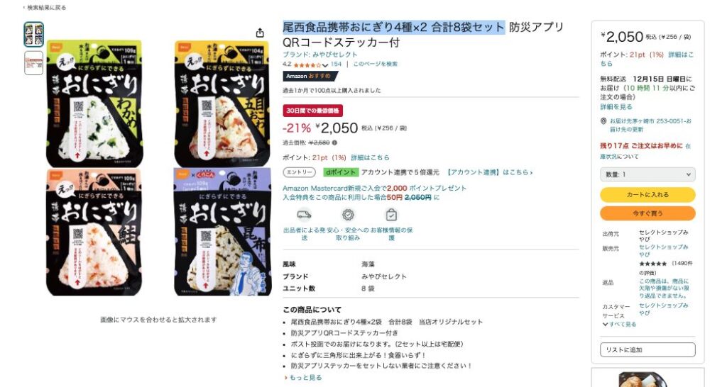 尾西食品携帯おにぎり4種