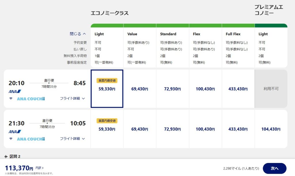 ANAの成田ホノルル便運賃