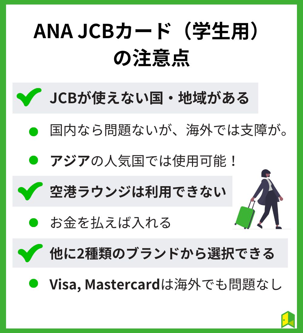 ANA JCBカード（学生用）見出し画像4