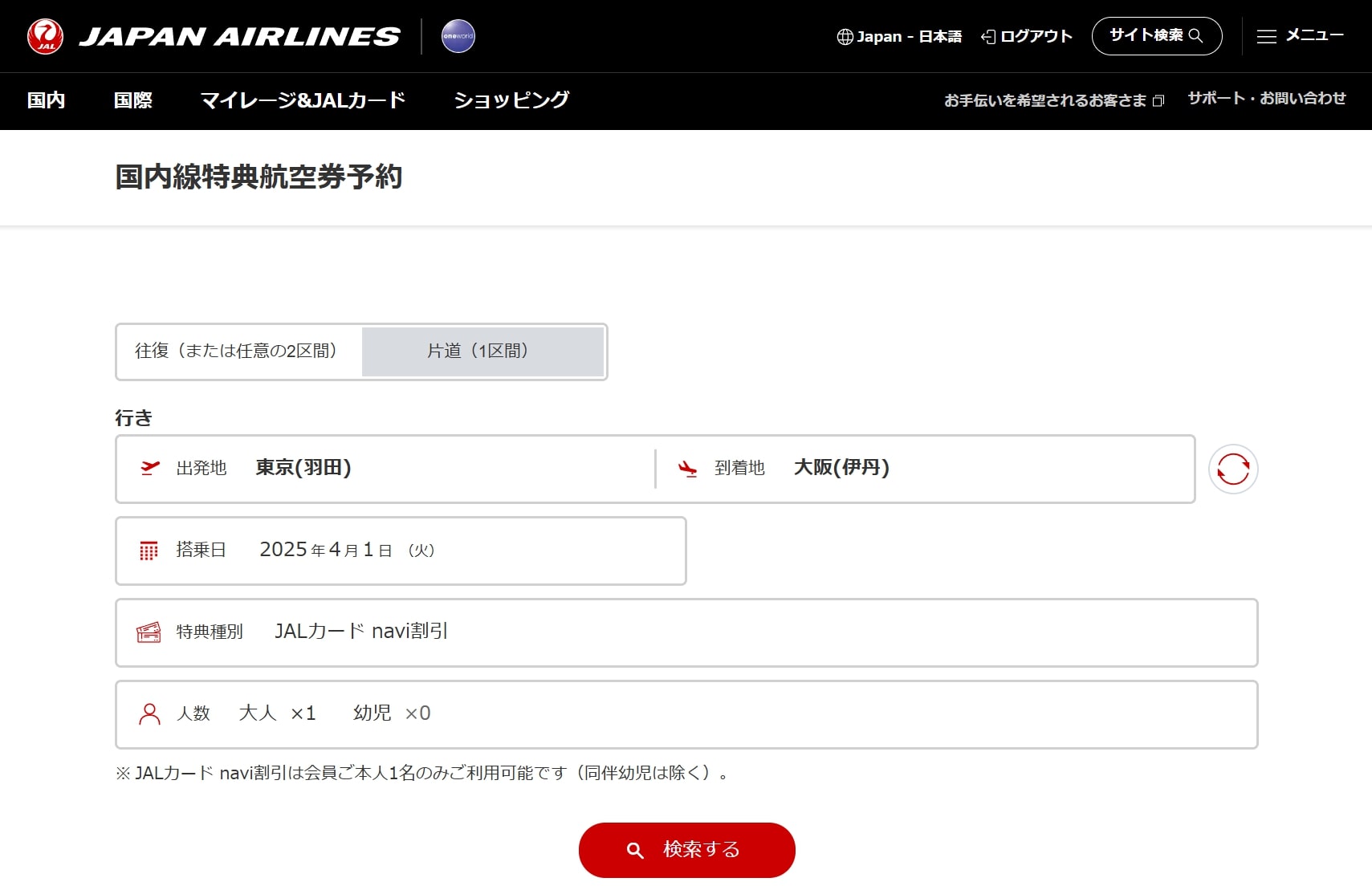 国内特典航空券