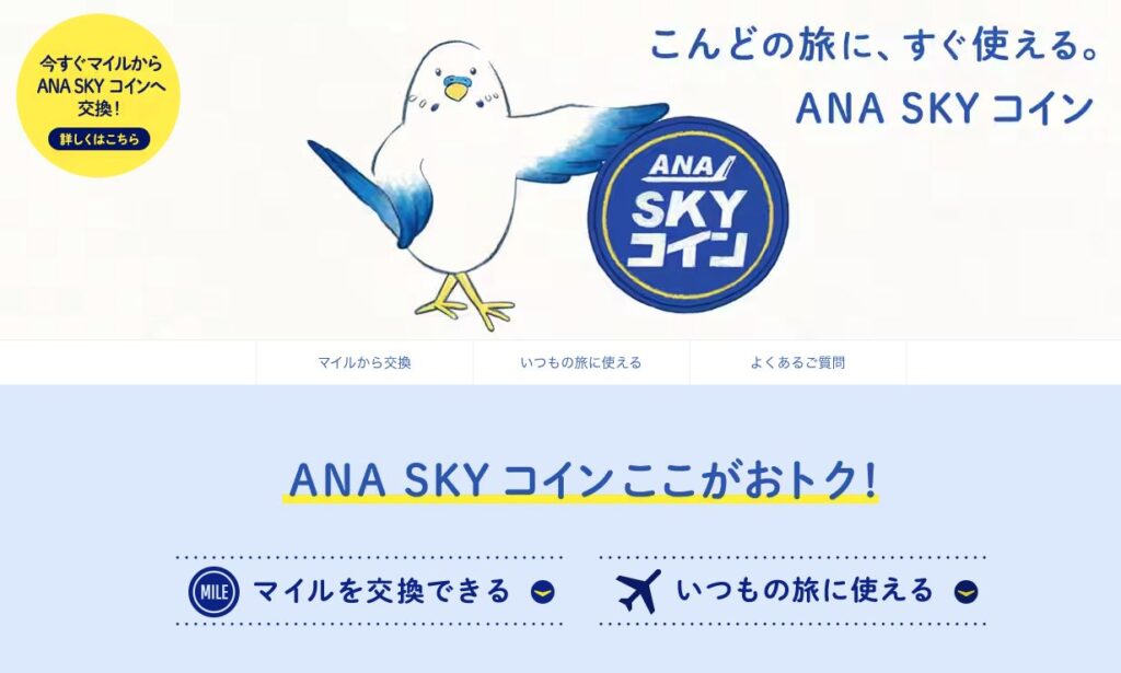 ANASKYコインの画像
