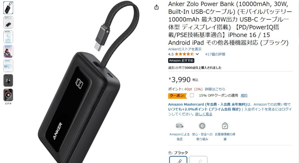 Anker Zolo Power Bankの画像
