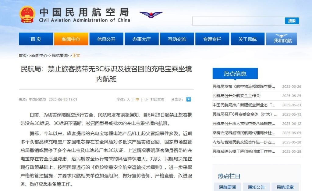 中国民用航空局ウェブサイトの画像