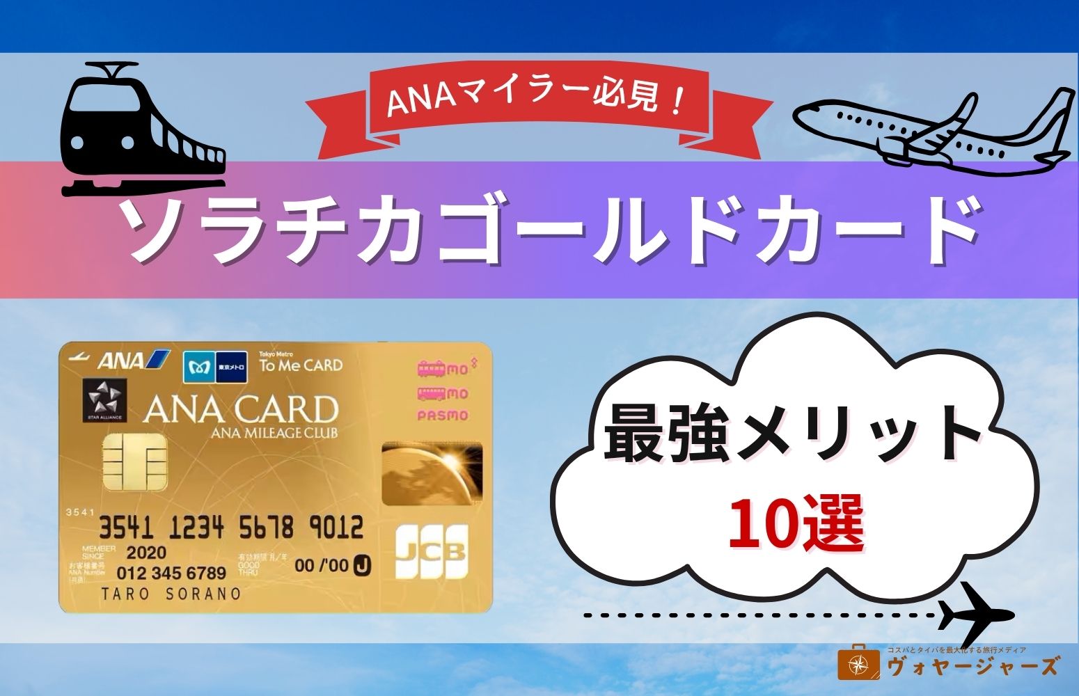 ソラチカ　ゴールド　アイキャッチ
