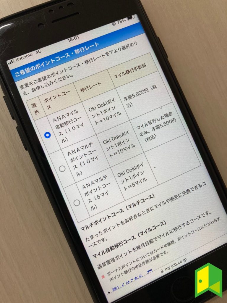 myJCBの画像