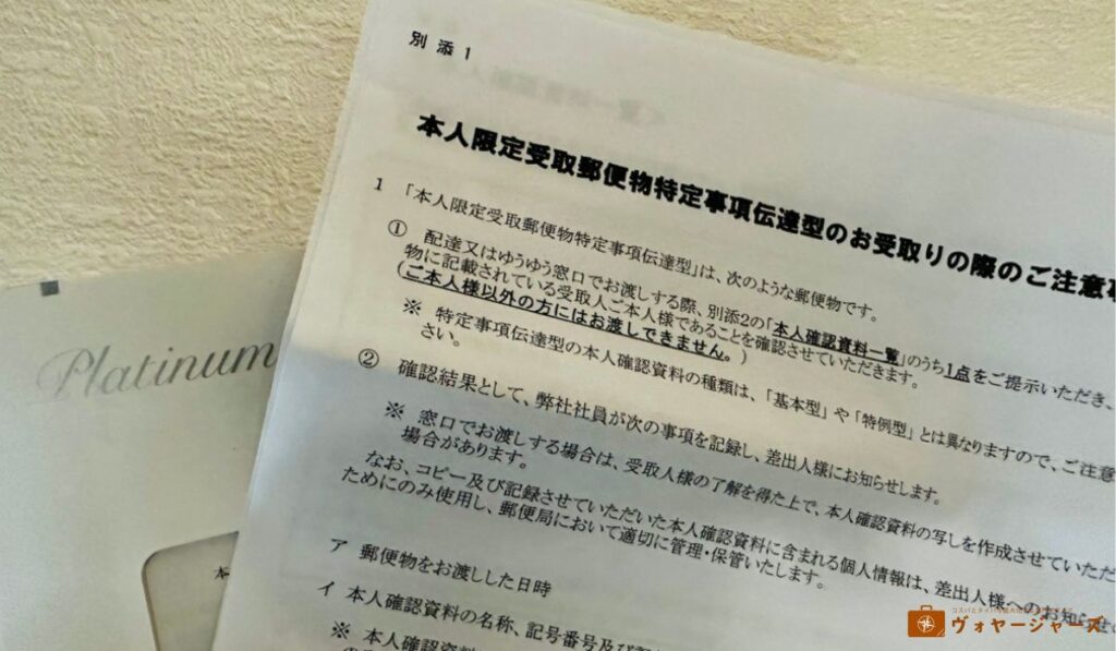本人限定受取郵便