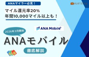 ANAモバイル アイキャッチ